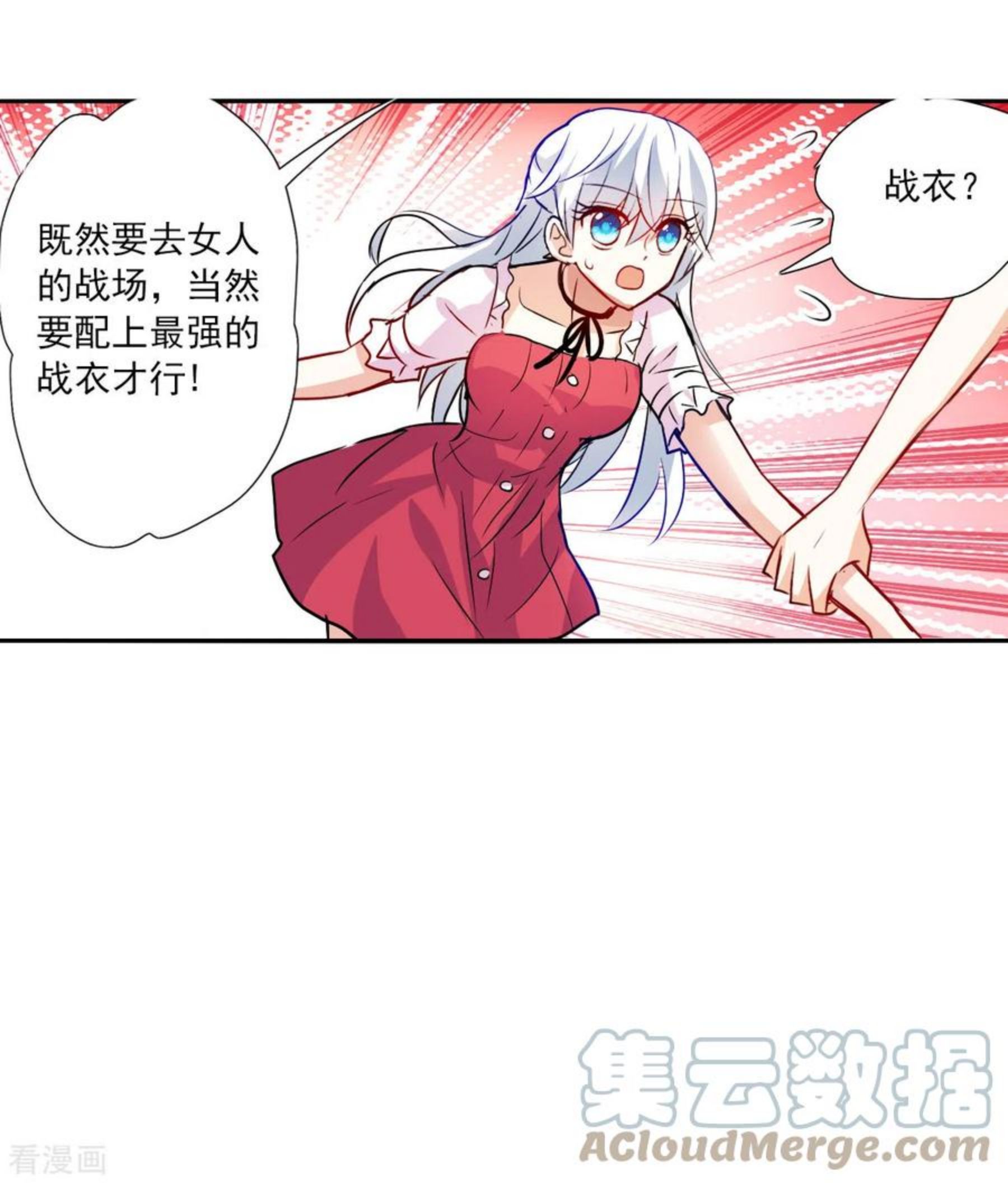 奇怪的苏夕漫画,第2季第83话 阿米尔231图