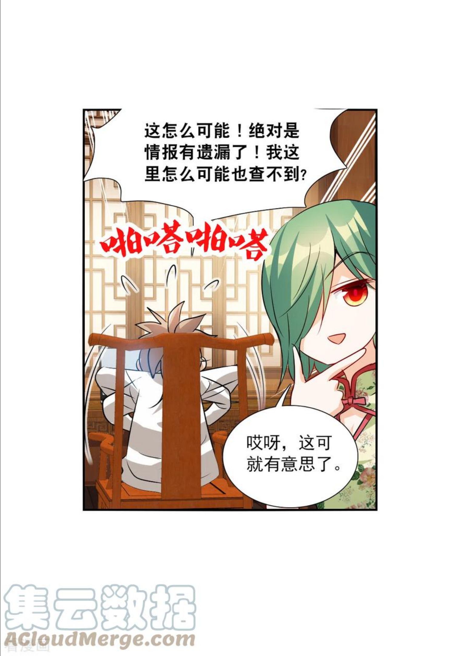 奇怪的苏夕漫画,第2季第83话 阿米尔227图