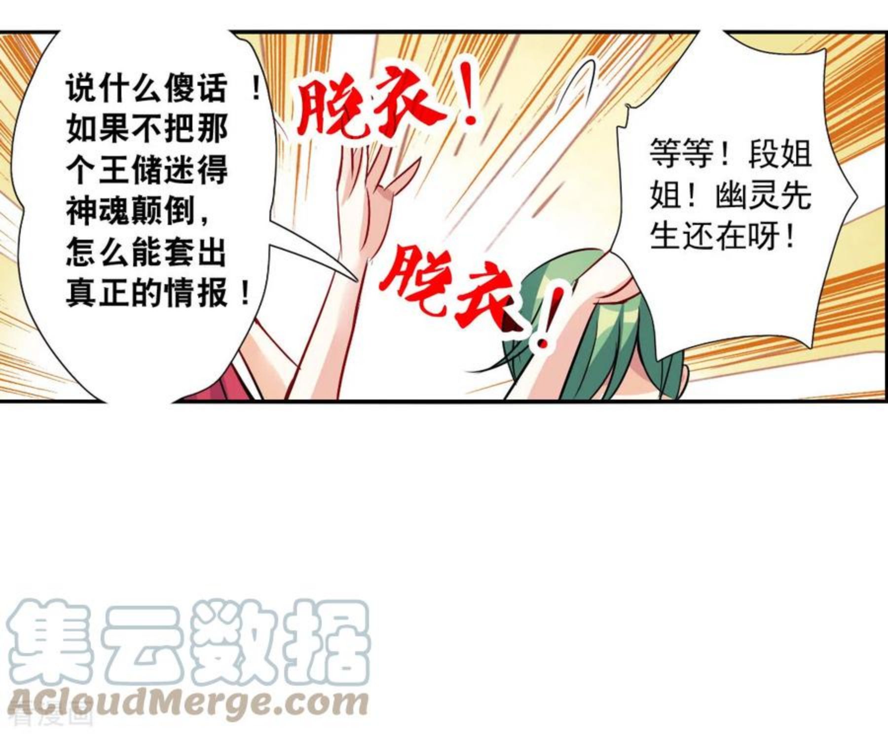 奇怪的苏夕漫画,第2季第84话 阿米尔37图