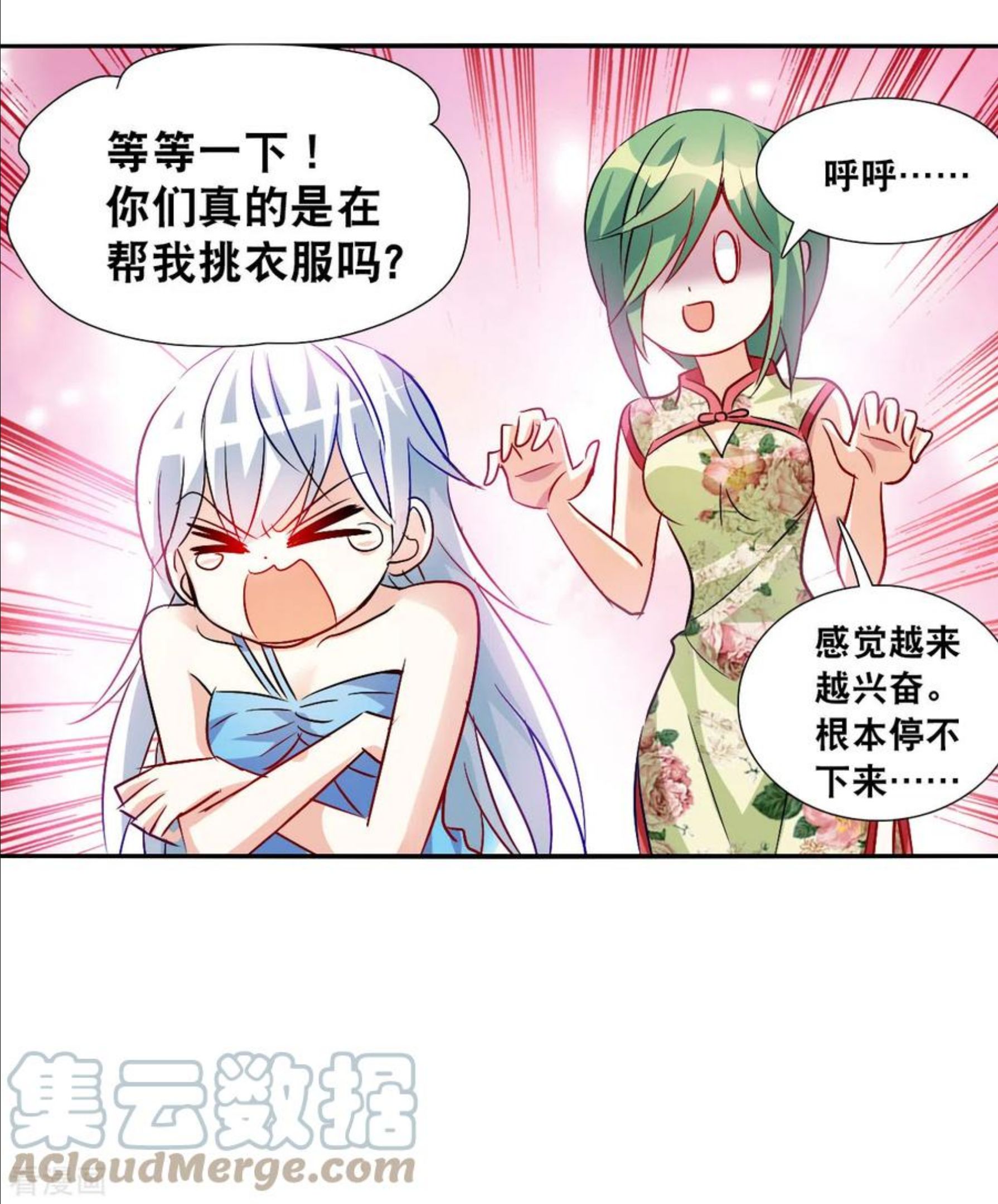 奇怪的苏夕漫画,第2季第84话 阿米尔313图