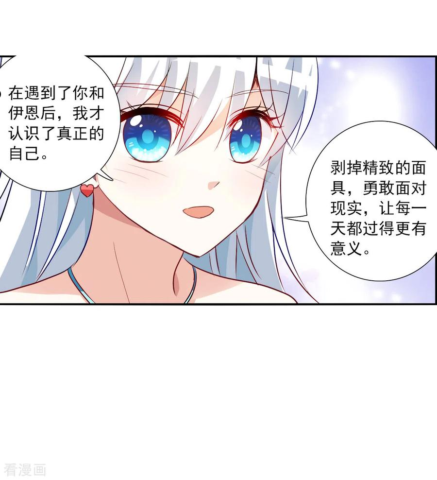 奇怪的苏夕漫画,第2季第85话 晚宴风波126图