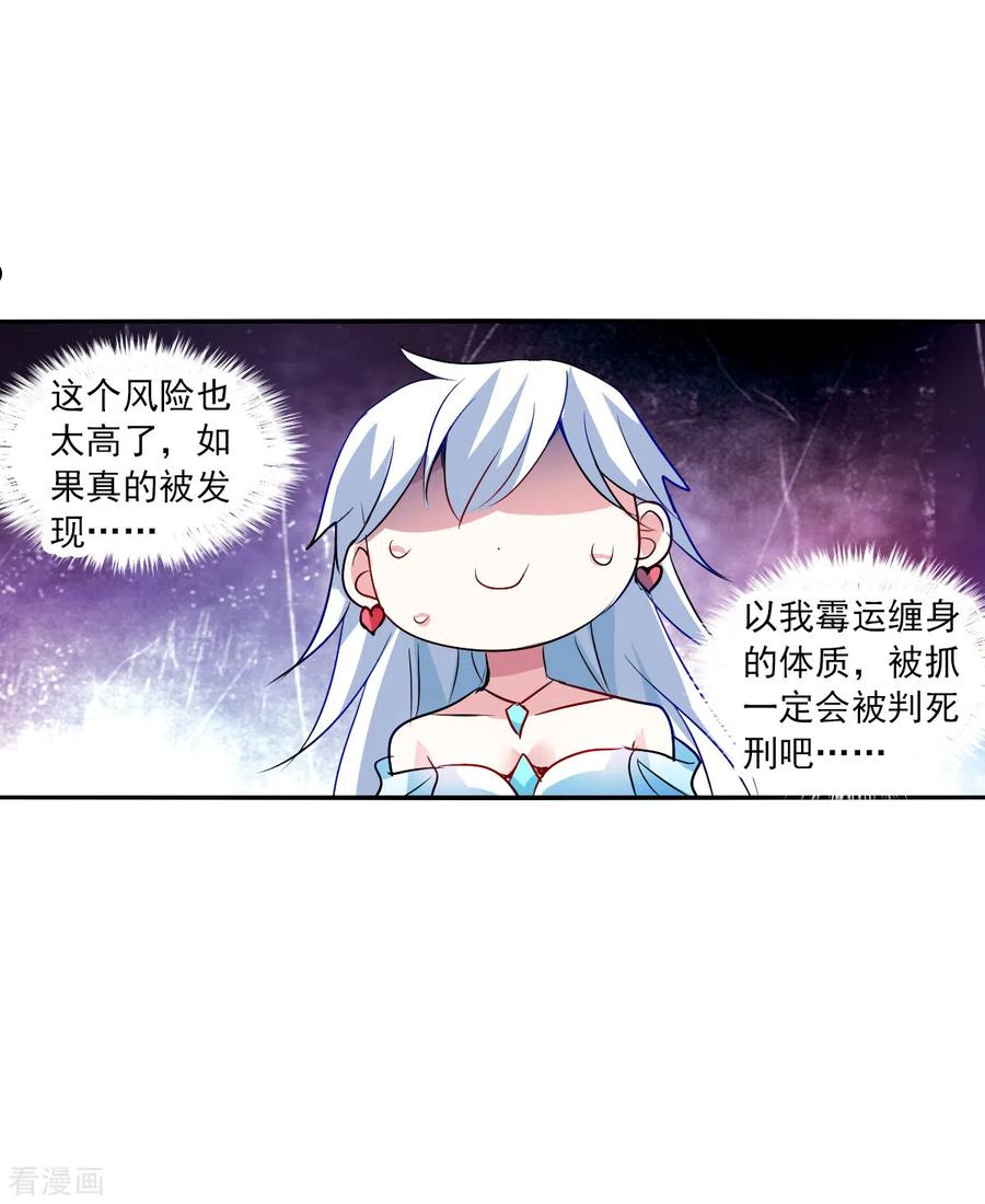 奇怪的苏夕漫画,第2季第85话 晚宴风波16图