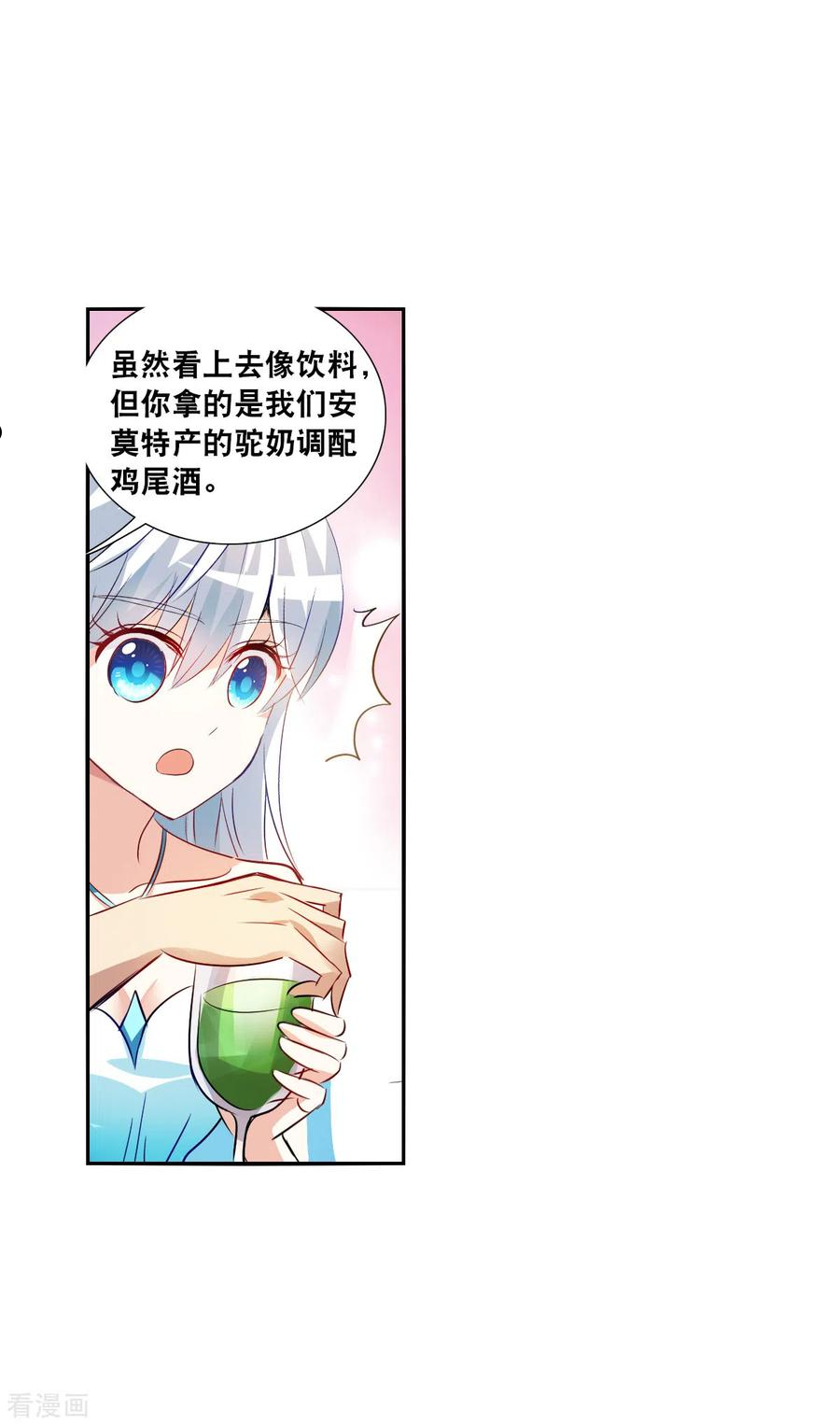 奇怪的苏夕漫画,第2季第86话 晚宴风波26图