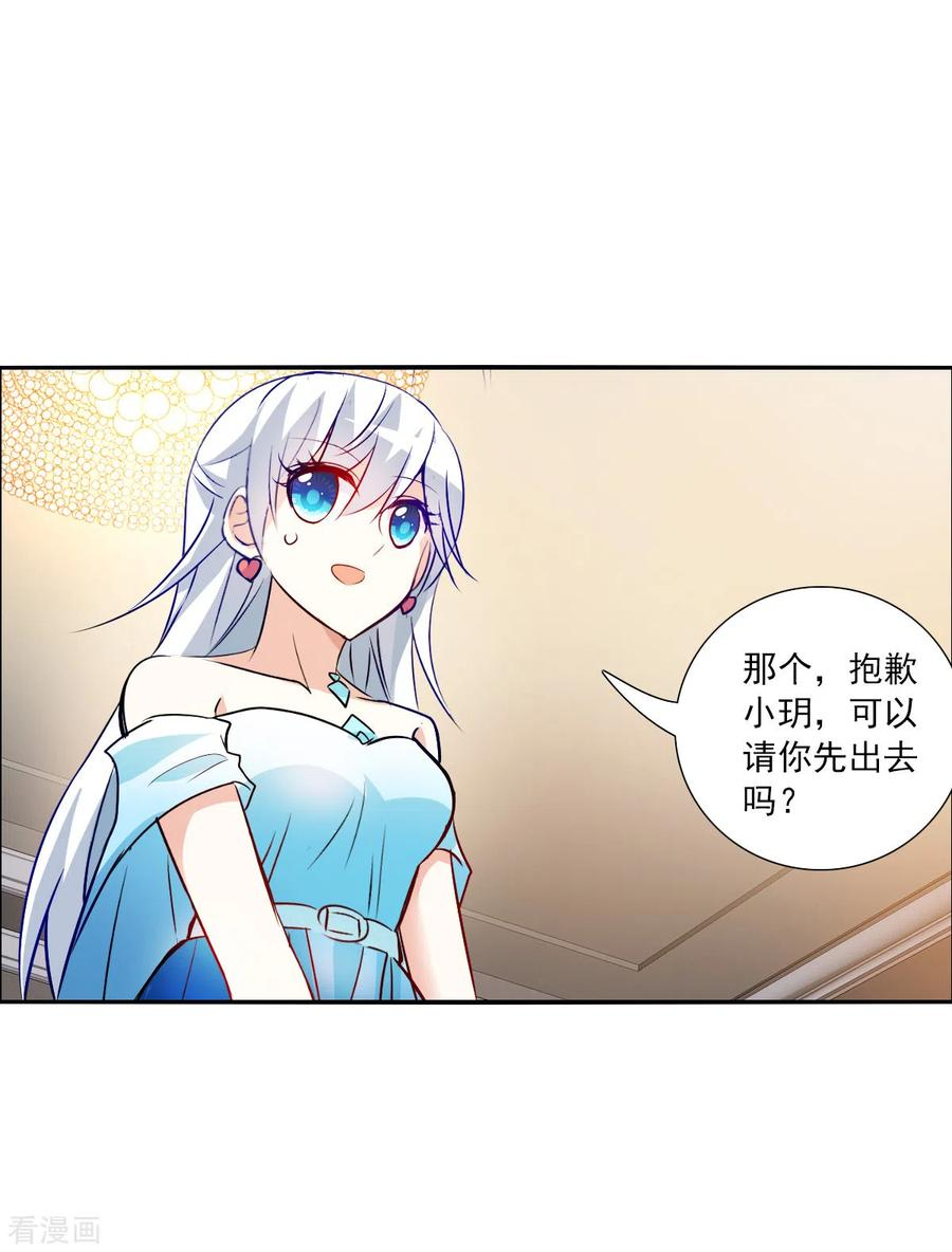 奇怪的苏夕漫画,第2季第89话 晚宴风波526图