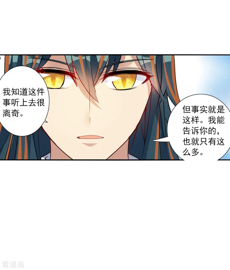 奇怪的苏夕漫画,第2季第91话 你到底是谁216图