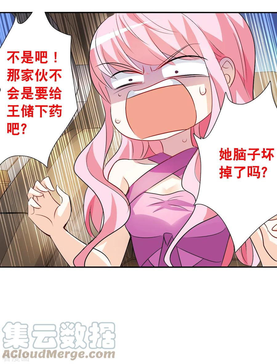 奇怪的苏夕漫画,第2季第92话 你到底是谁33图