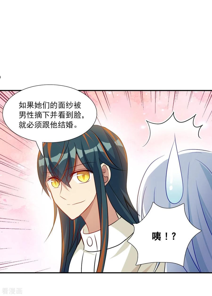 奇怪的苏夕漫画,第2季第102话 遇袭426图