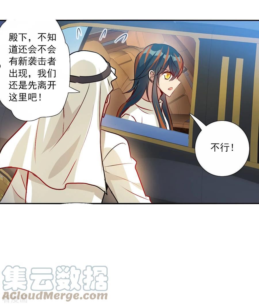 奇怪的苏夕漫画,第2季第102话 遇袭43图