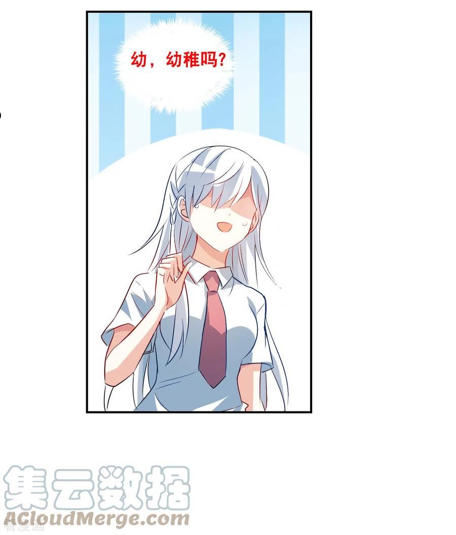 奇怪的苏夕漫画,第2季第127话 虚假的背后121图