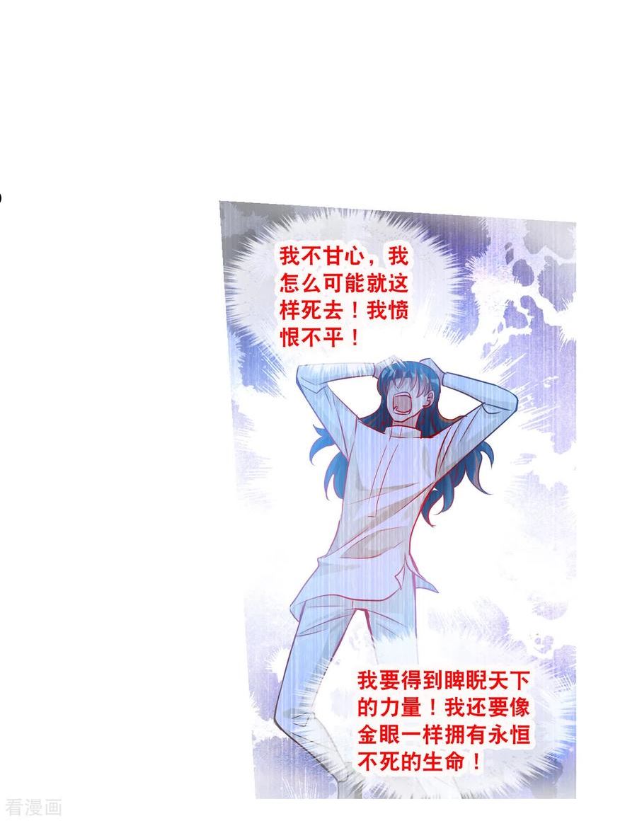 奇怪的苏夕漫画,第2季第129话 虚假的背后312图