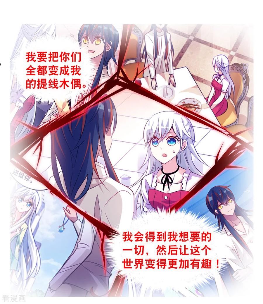 奇怪的苏夕漫画,第2季第129话 虚假的背后322图