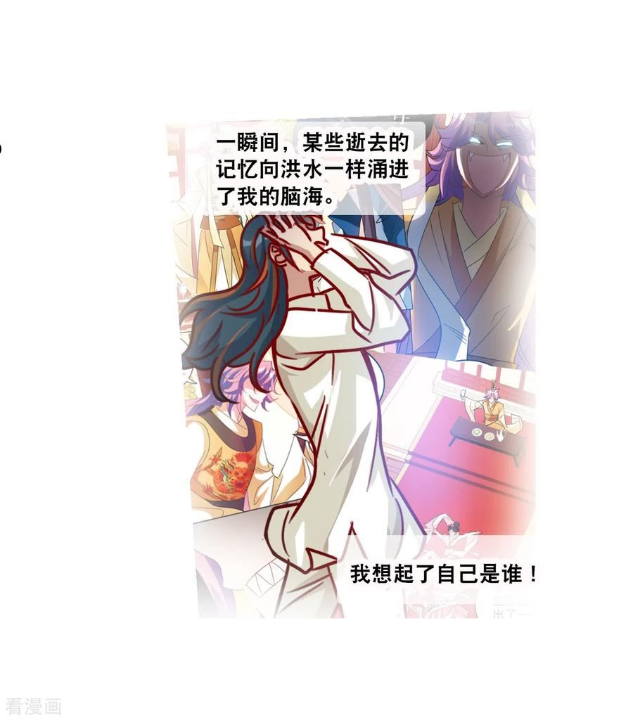 奇怪的苏夕漫画,第2季第129话 虚假的背后38图