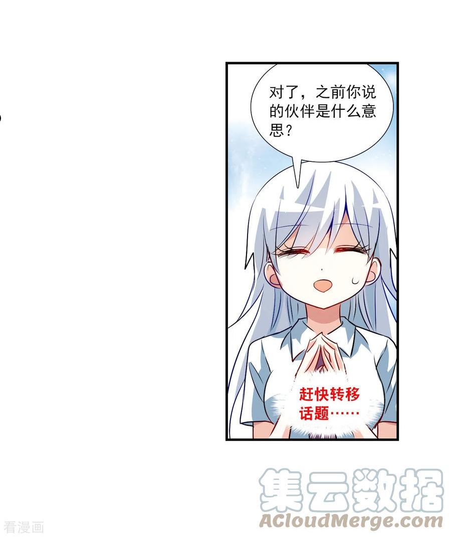 奇怪的苏夕漫画,第2季第134话 金眼的宝藏119图