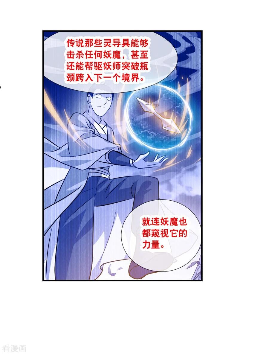 奇怪的苏夕漫画,第2季第134话 金眼的宝藏126图