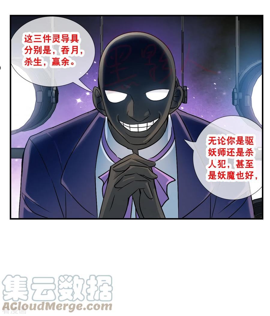 奇怪的苏夕漫画,第2季第134话 金眼的宝藏129图