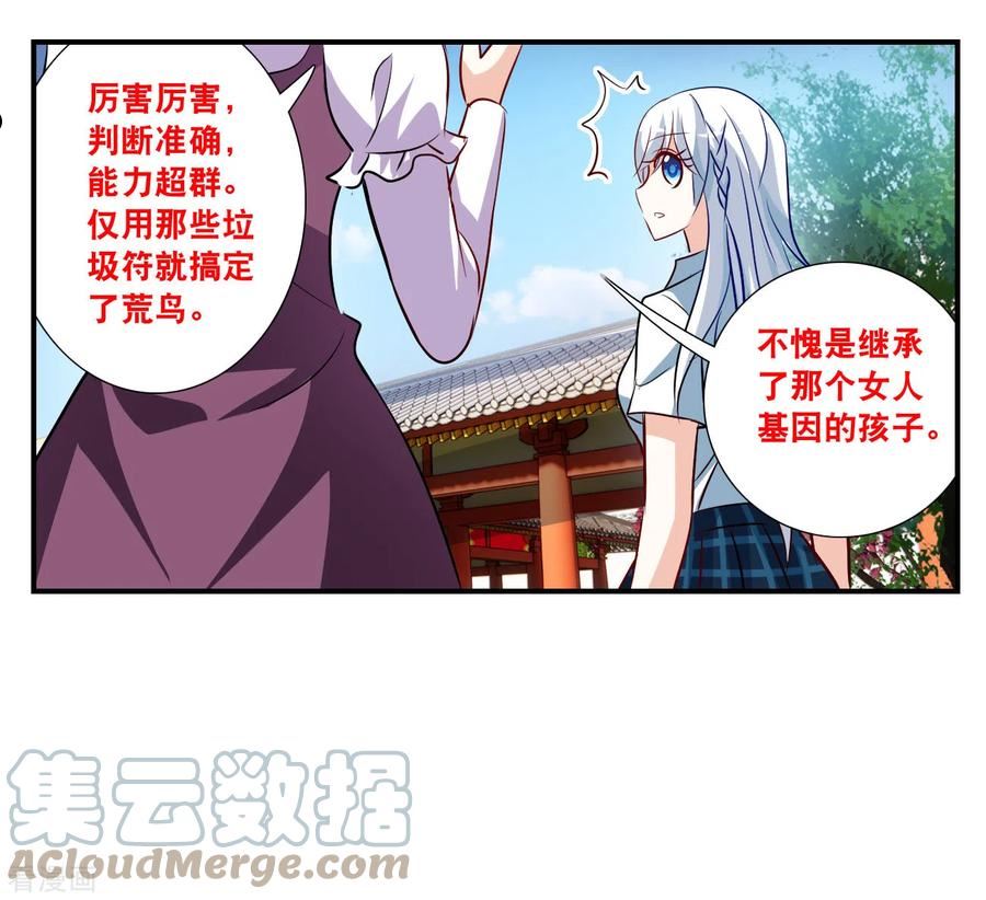 奇怪的苏夕漫画,第2季第134话 金眼的宝藏13图