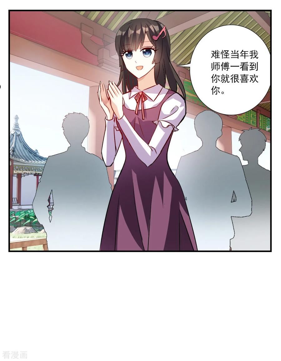 奇怪的苏夕漫画,第2季第134话 金眼的宝藏14图