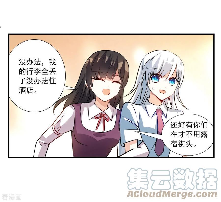 奇怪的苏夕漫画,第2季135话 金眼的宝藏229图