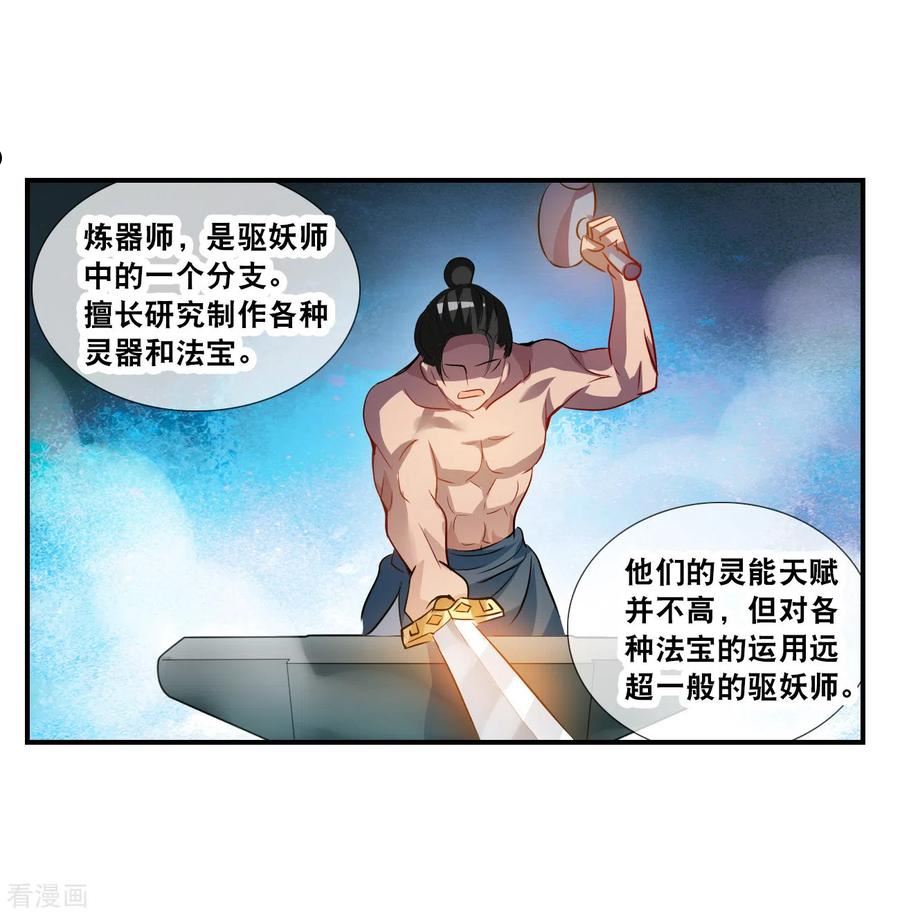 奇怪的苏夕漫画,第2季135话 金眼的宝藏232图