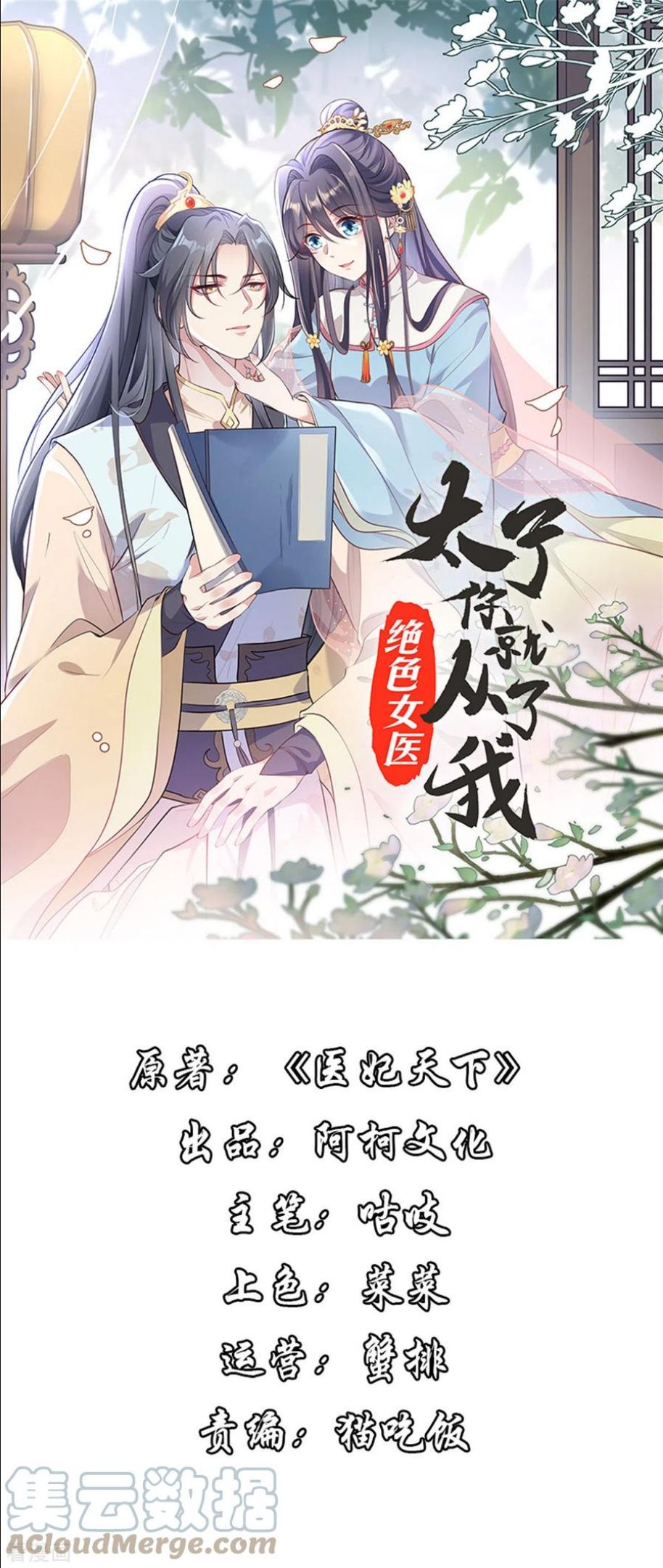 绝色女医：太子你就从了我漫画,第74话 澜歌中毒1图