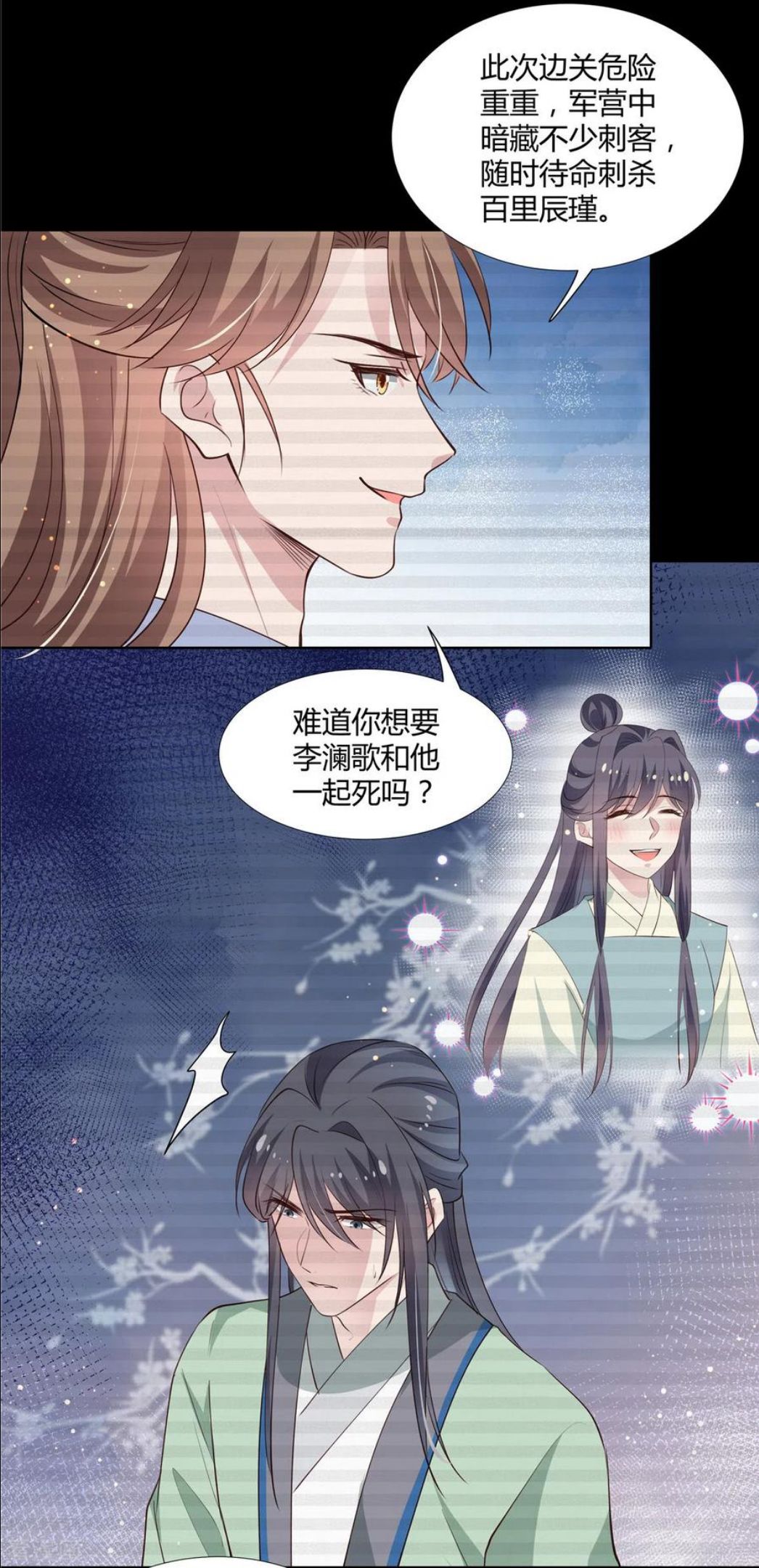 绝色女医：太子你就从了我漫画,第74话 澜歌中毒8图