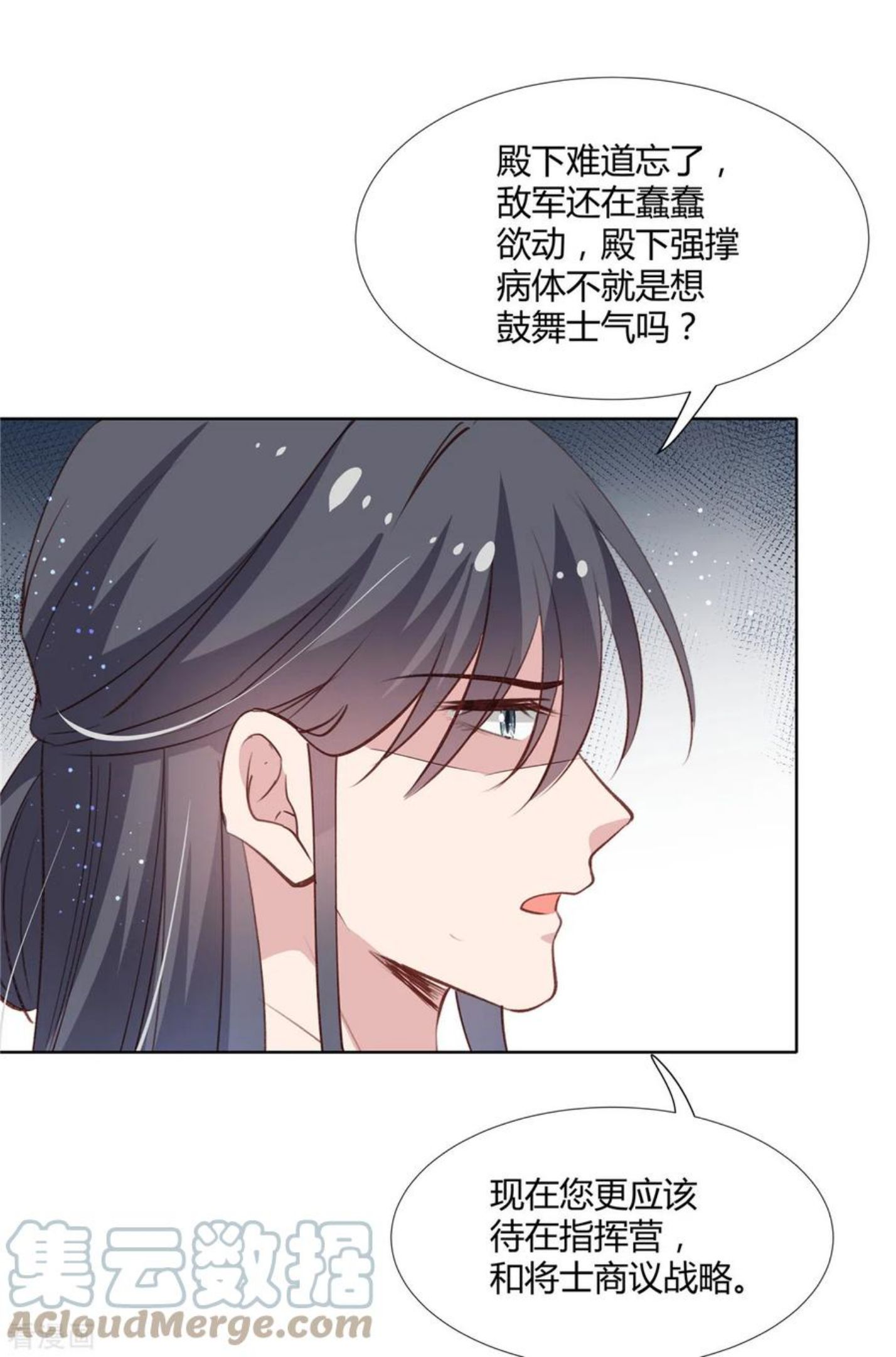 绝色女医：太子你就从了我漫画,第77话 我喜欢他9图