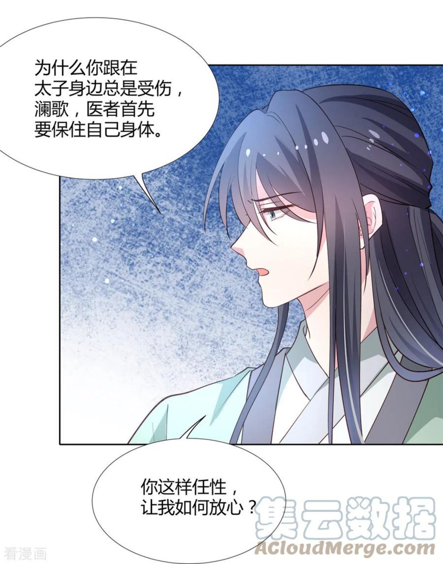 绝色女医：太子你就从了我漫画,第77话 我喜欢他13图