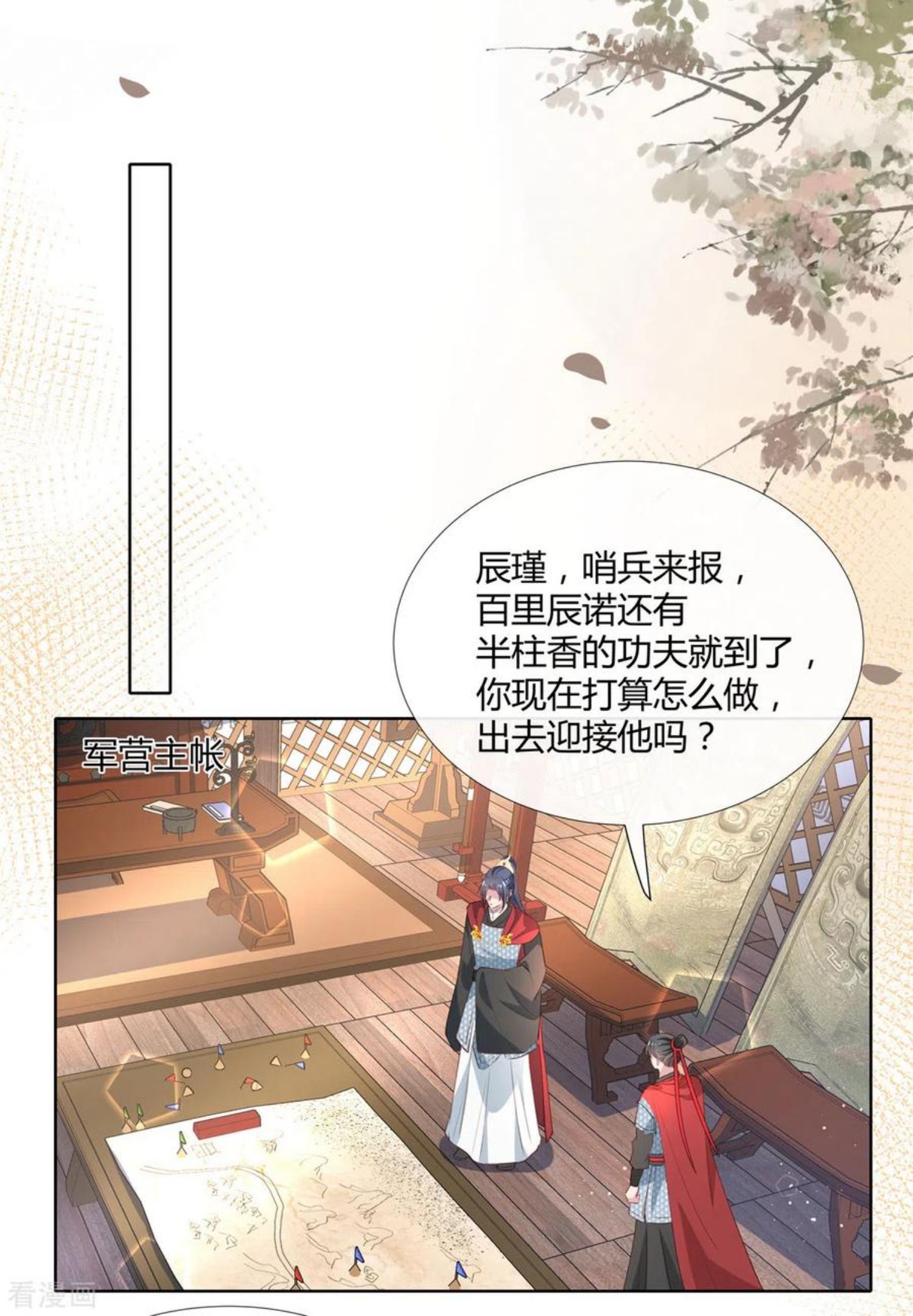 绝色女医：太子你就从了我漫画,第79话 装病10图