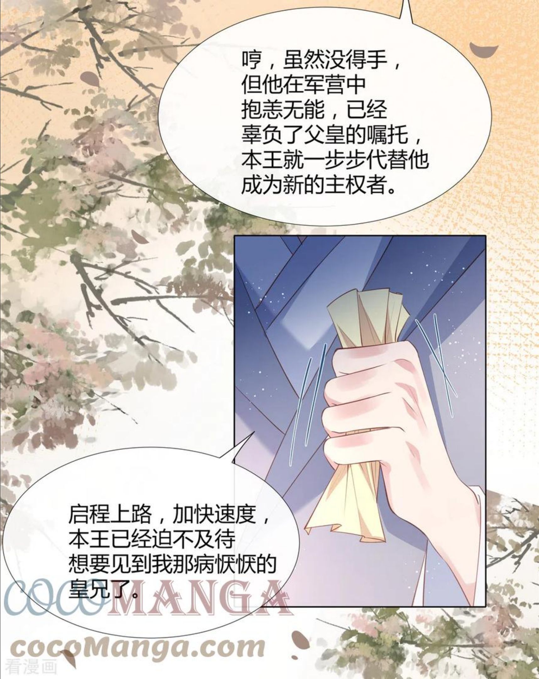 绝色女医：太子你就从了我漫画,第79话 装病9图