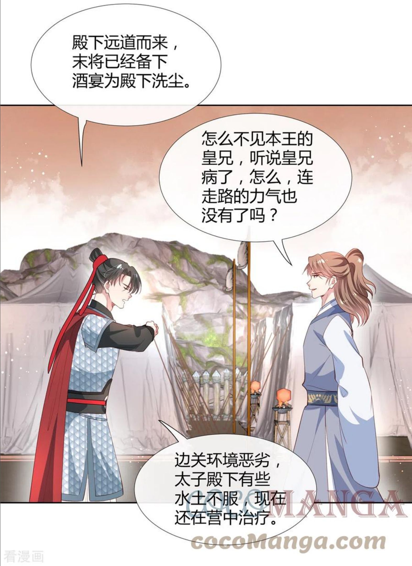 绝色女医：太子你就从了我漫画,第79话 装病15图