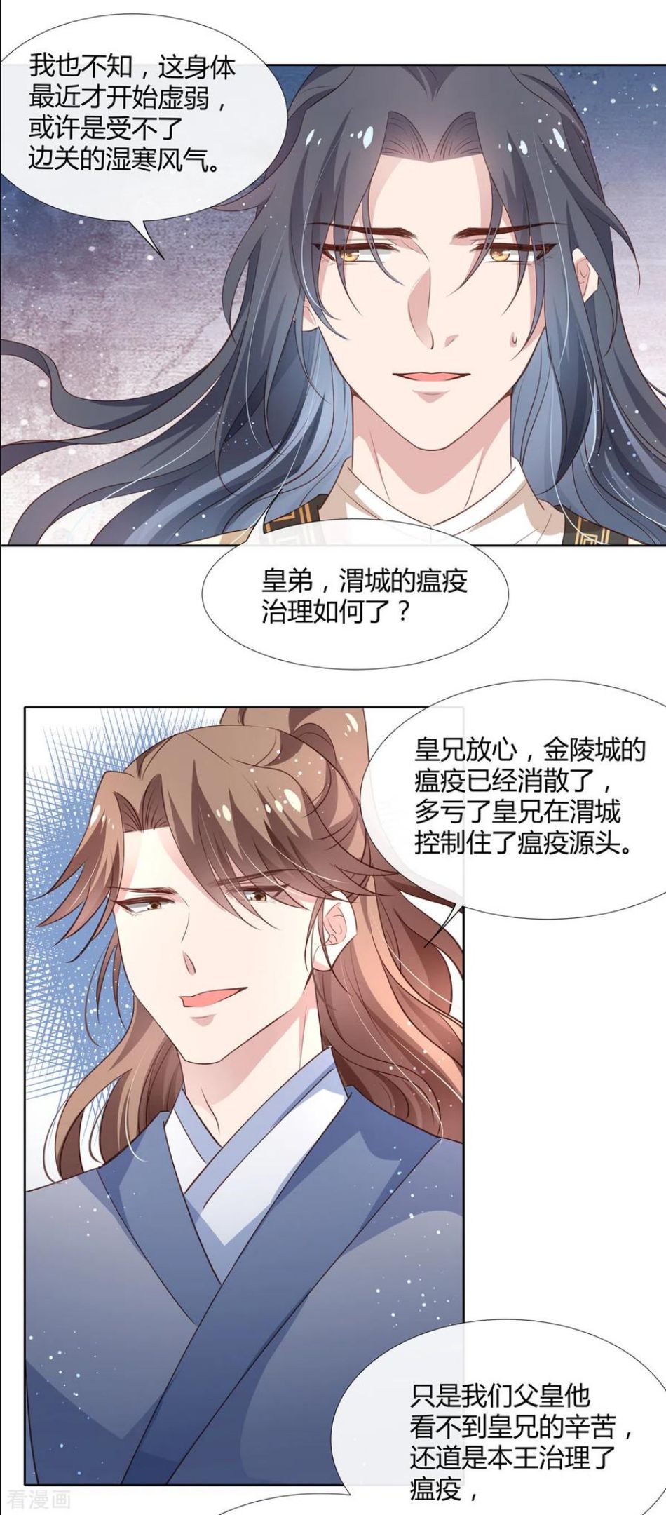 绝色女医：太子你就从了我漫画,第80话 你果然是他的奸细2图