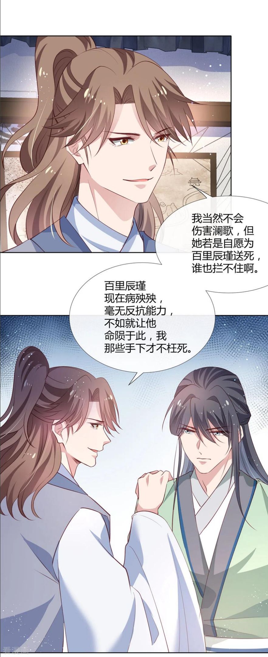 绝色女医：太子你就从了我漫画,第80话 你果然是他的奸细8图