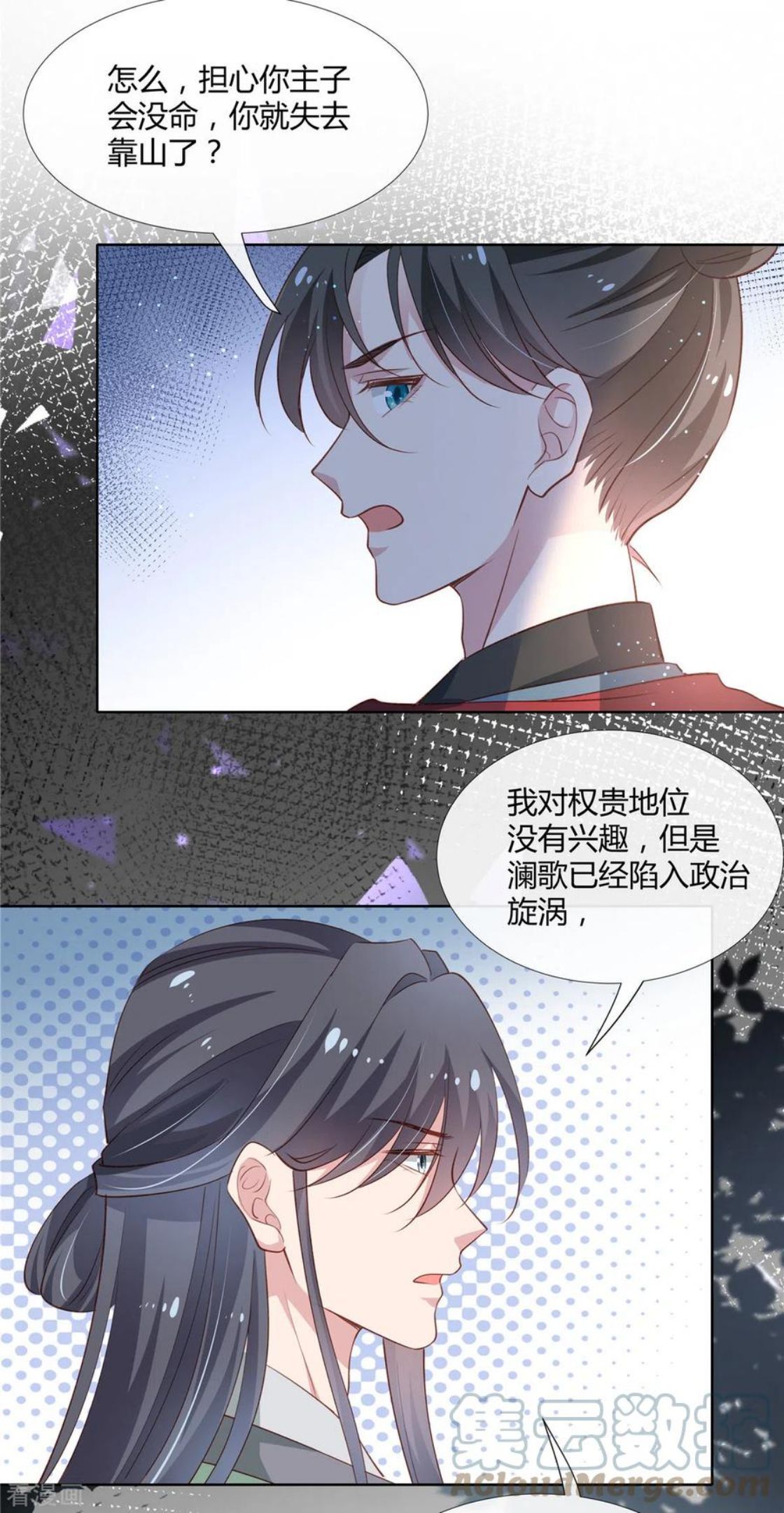 绝色女医：太子你就从了我漫画,第83话 委屈巴巴9图