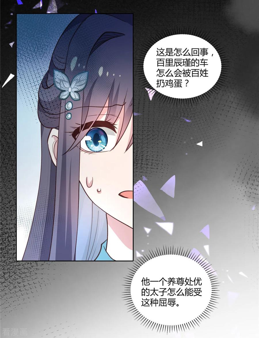 绝色女医：太子你就从了我漫画,第88话 还我夫君命来！14图