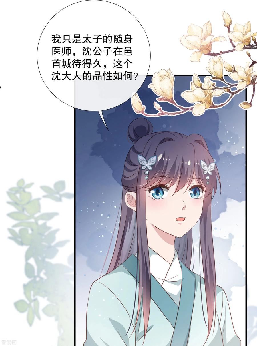 绝色女医：太子你就从了我漫画,第90话 利用沈临安10图