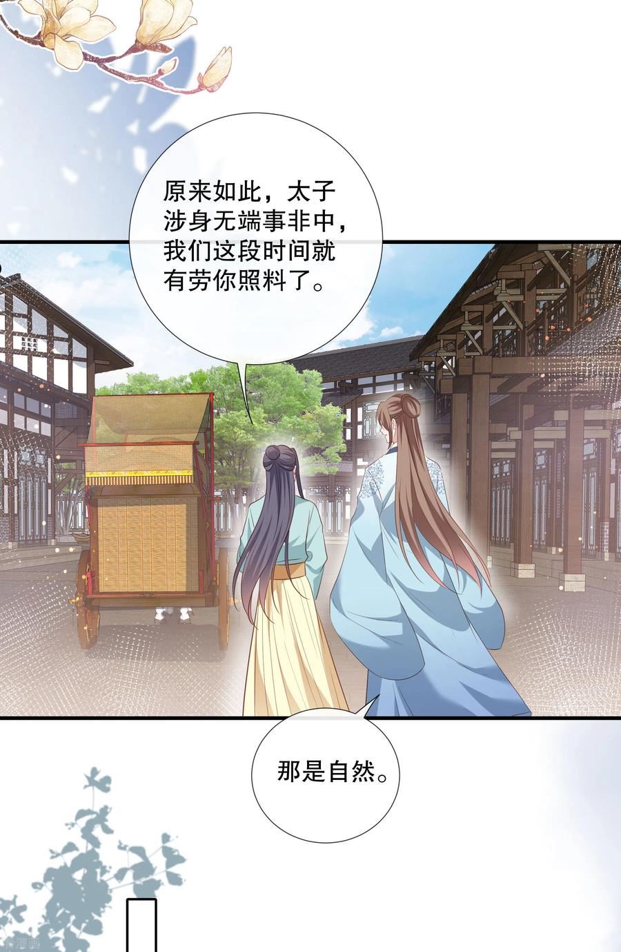 绝色女医：太子你就从了我漫画,第90话 利用沈临安12图