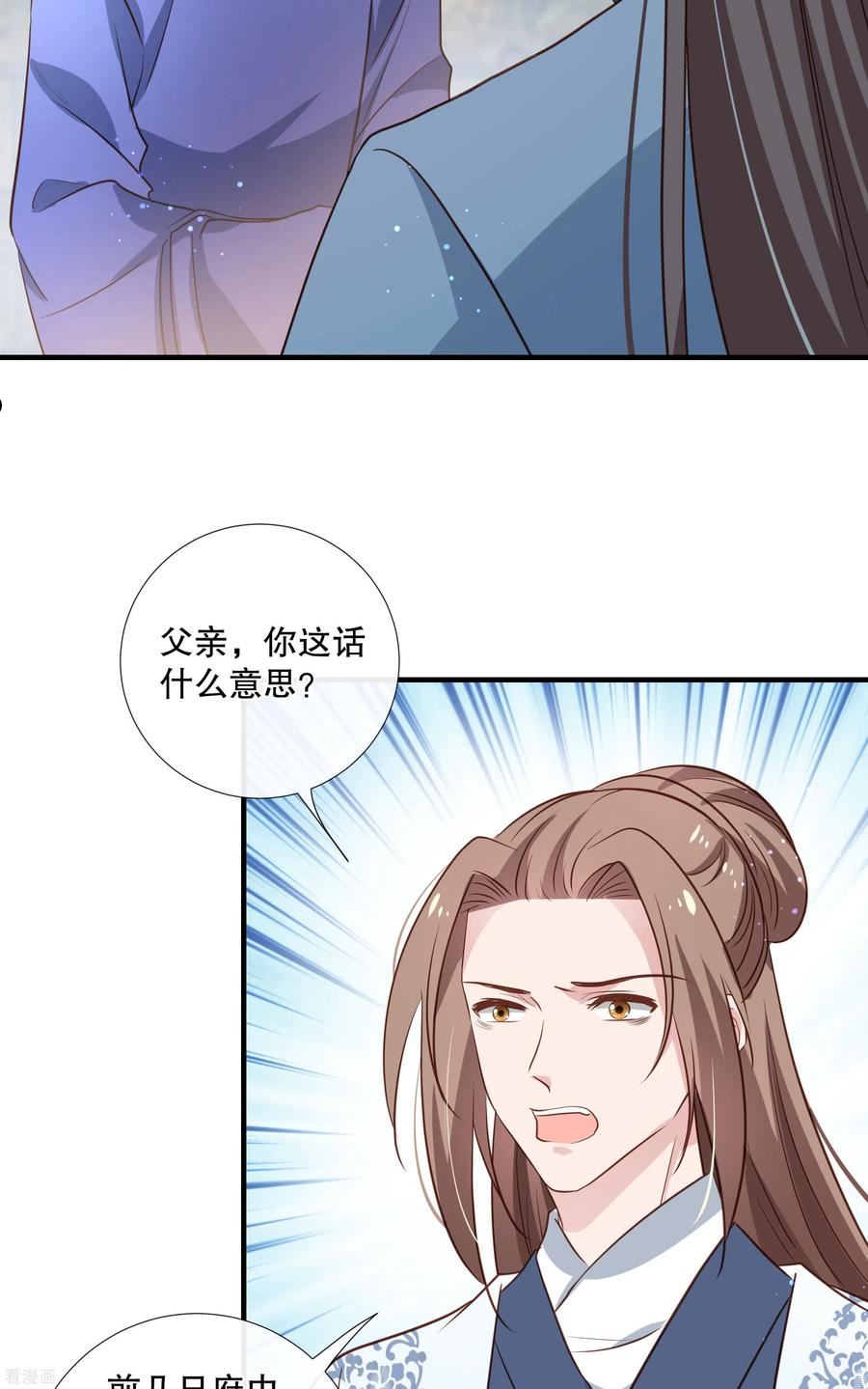 绝色女医：太子你就从了我漫画,第90话 利用沈临安22图