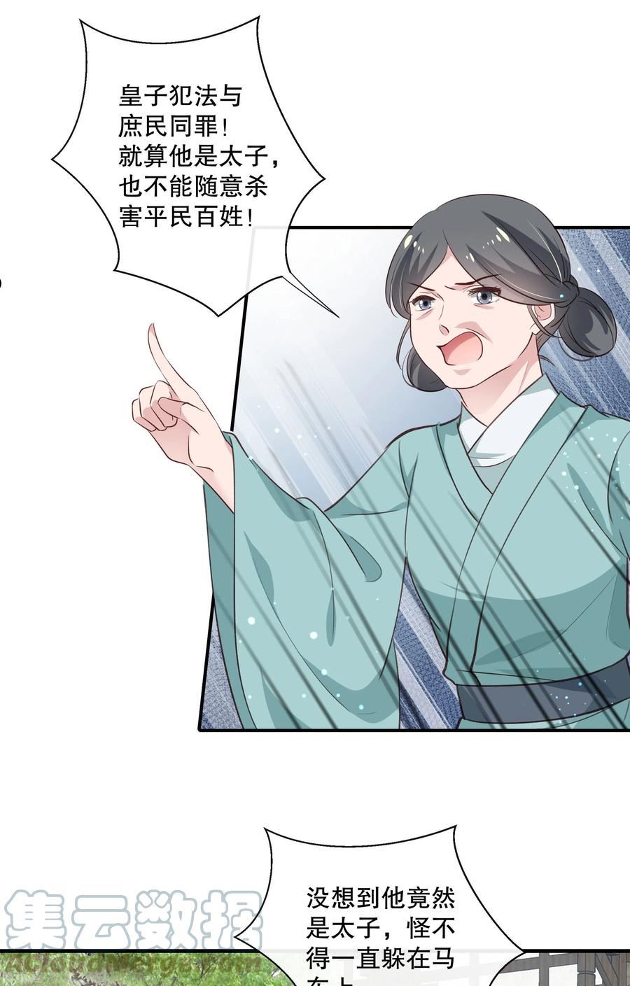 绝色女医：太子你就从了我漫画,第90话 利用沈临安3图