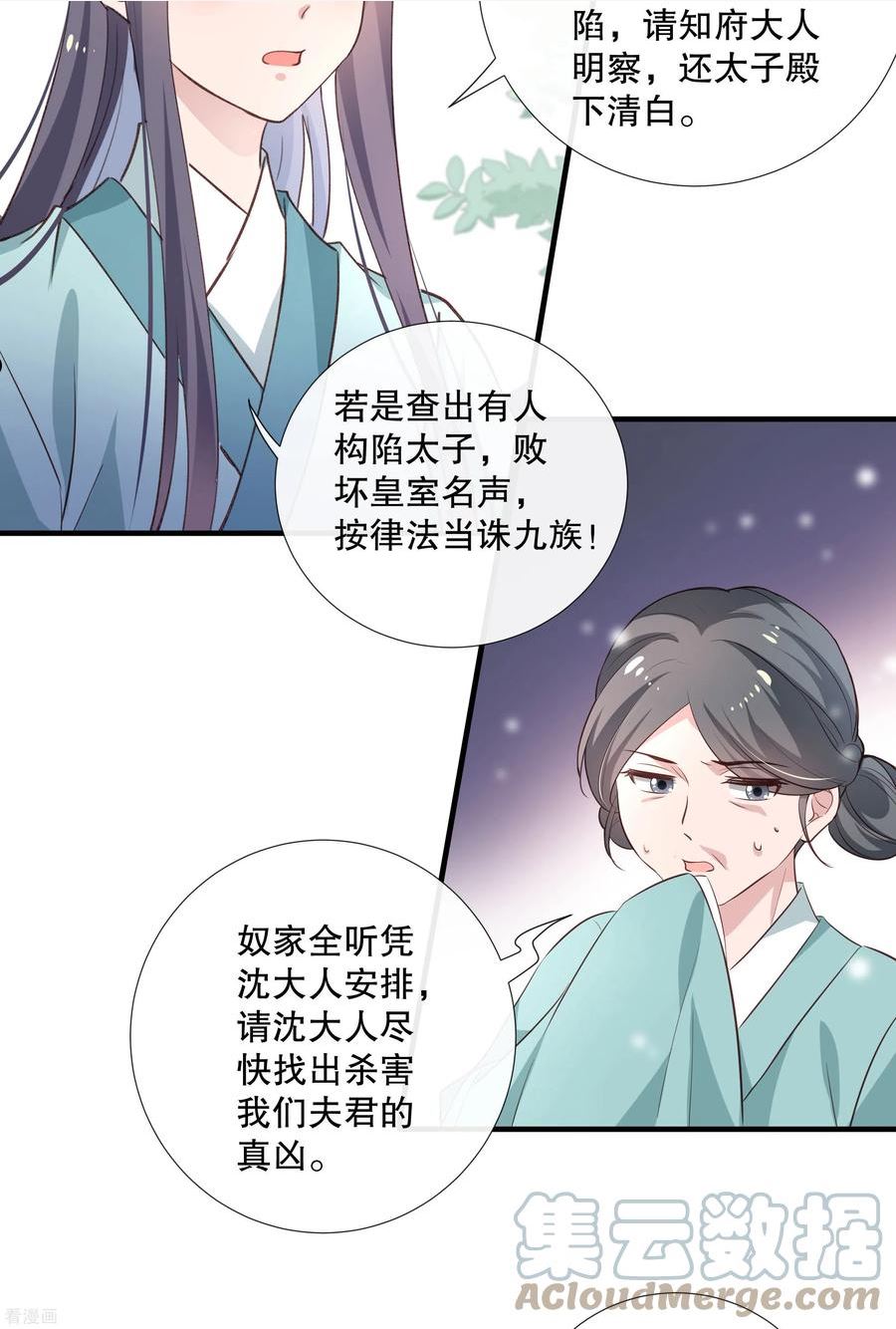 绝色女医：太子你就从了我漫画,第90话 利用沈临安5图