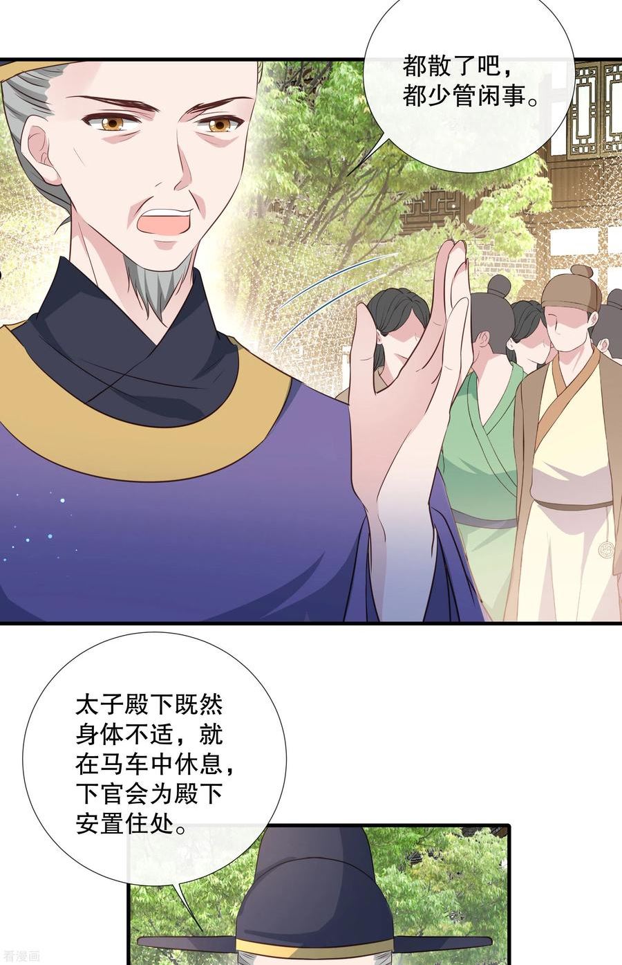 绝色女医：太子你就从了我漫画,第90话 利用沈临安6图