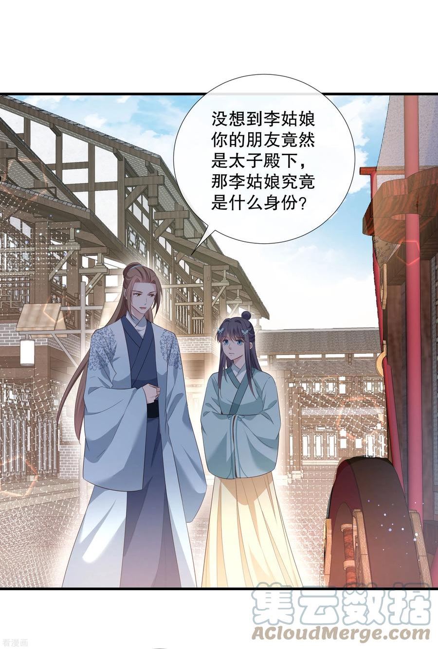 绝色女医：太子你就从了我漫画,第90话 利用沈临安9图