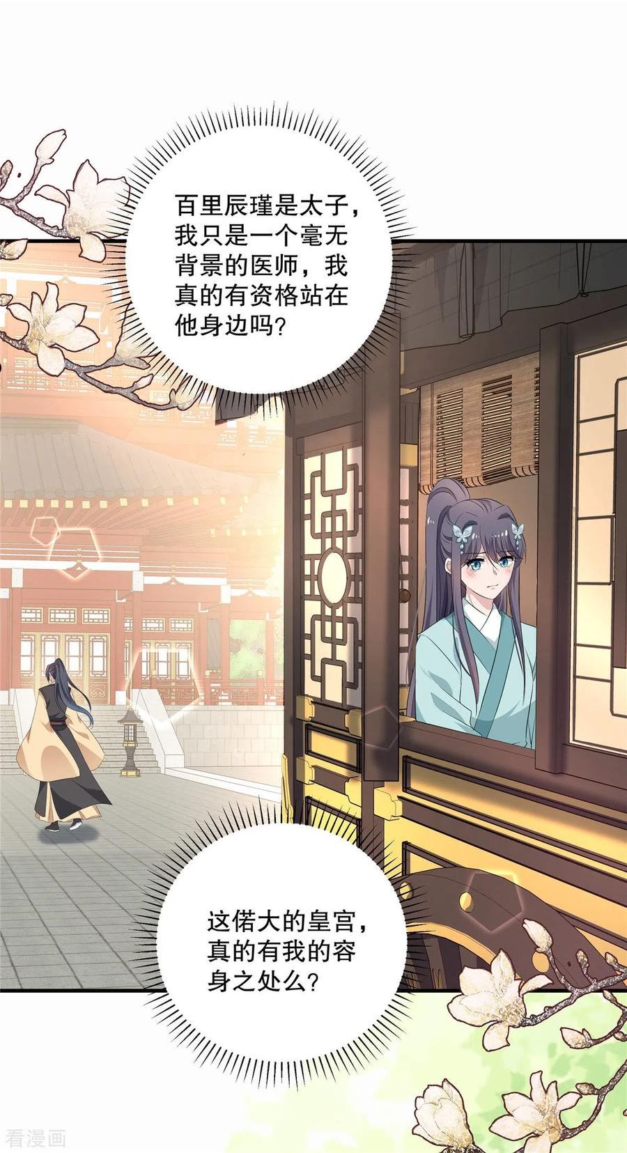 绝色女医：太子你就从了我漫画,第98话 乖乖听话24图