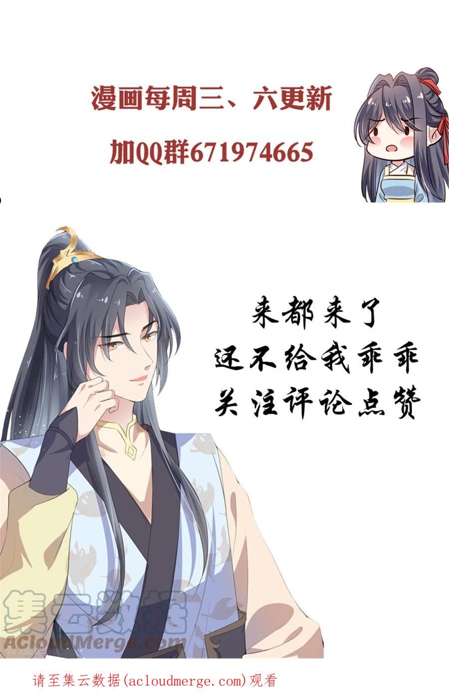 绝色女医：太子你就从了我漫画,第98话 乖乖听话25图