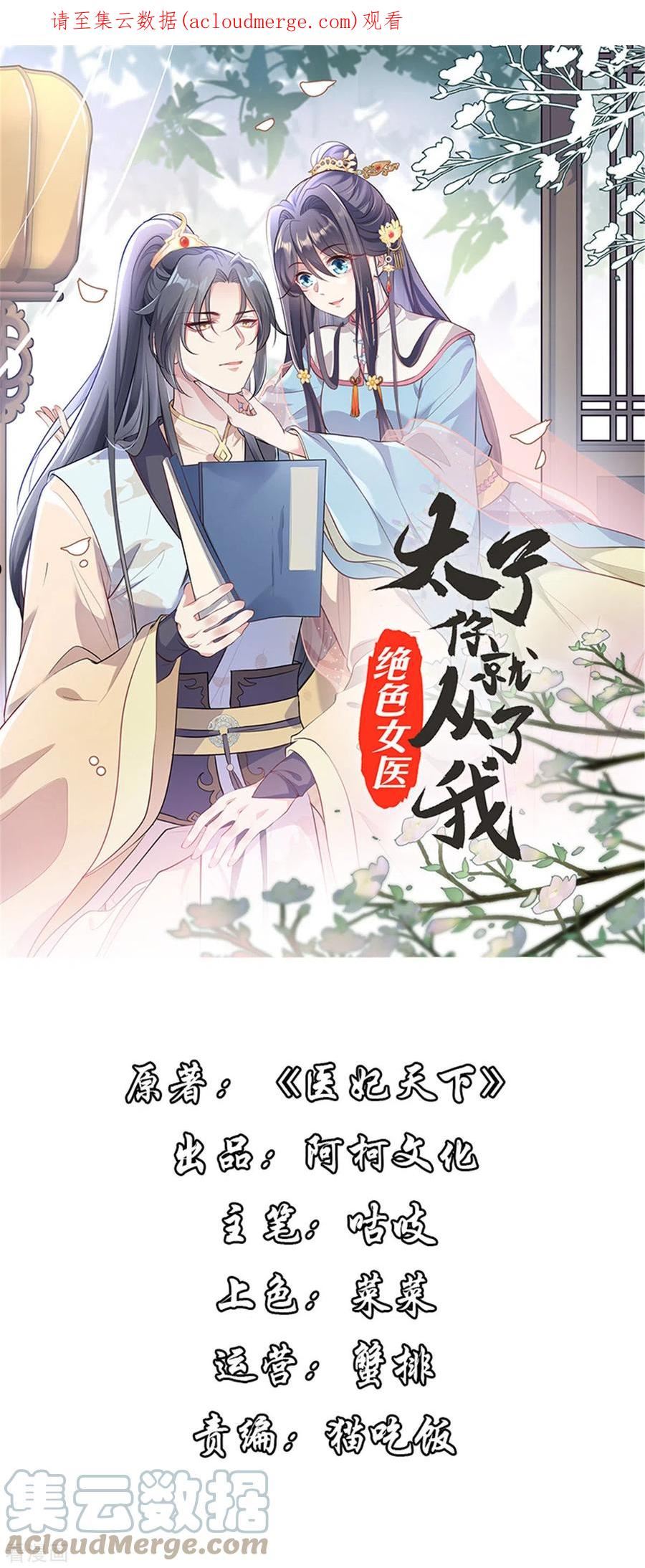 绝色女医：太子你就从了我漫画,第107话 和她的亲密关系1图