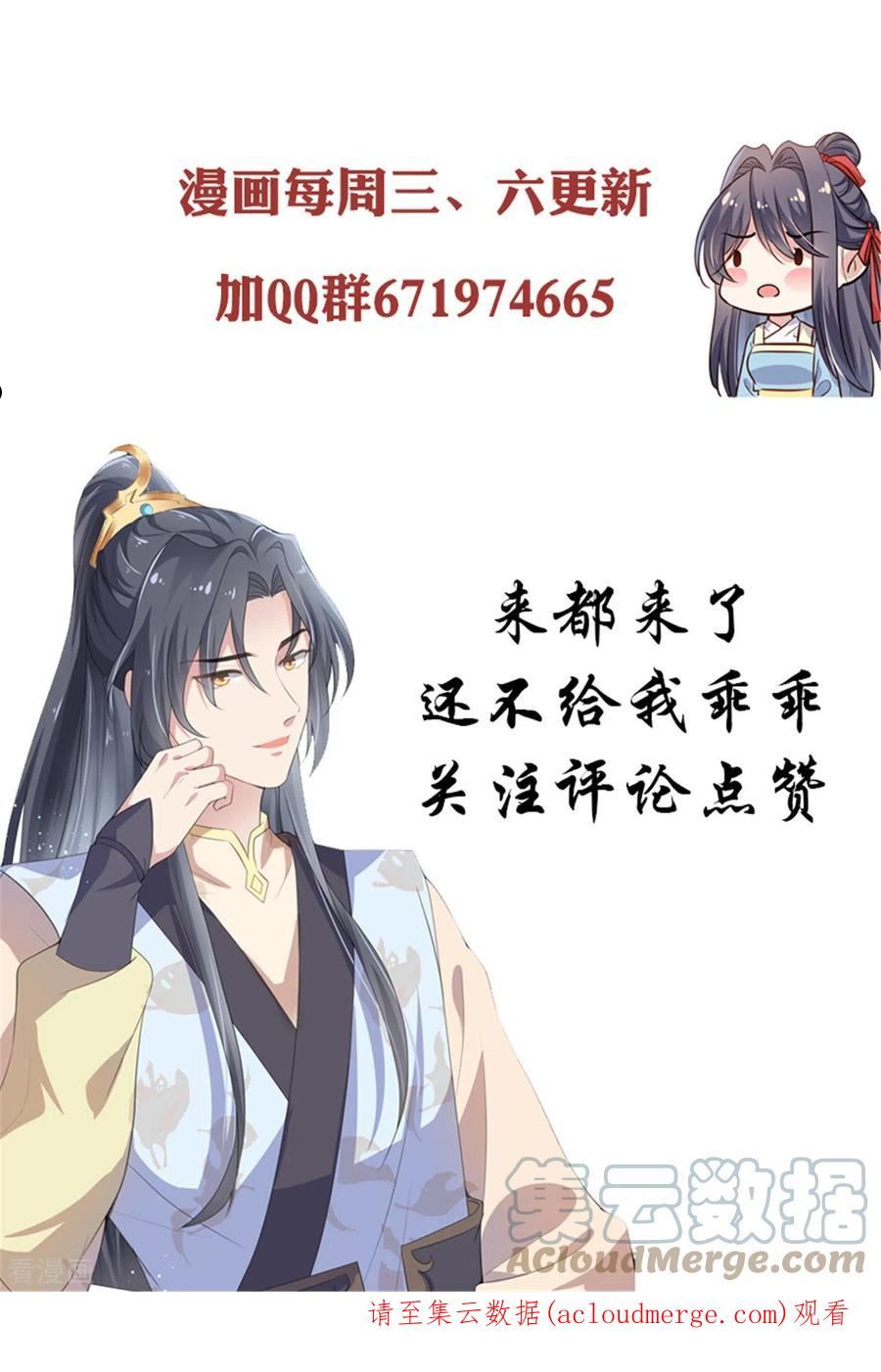 绝色女医：太子你就从了我漫画,第107话 和她的亲密关系25图