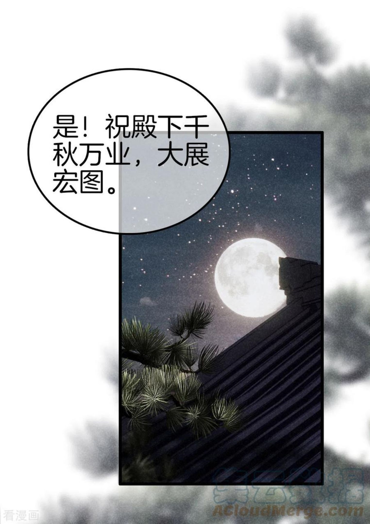 重生之嫡女不善漫画,第114话 五皇子逼宫15图