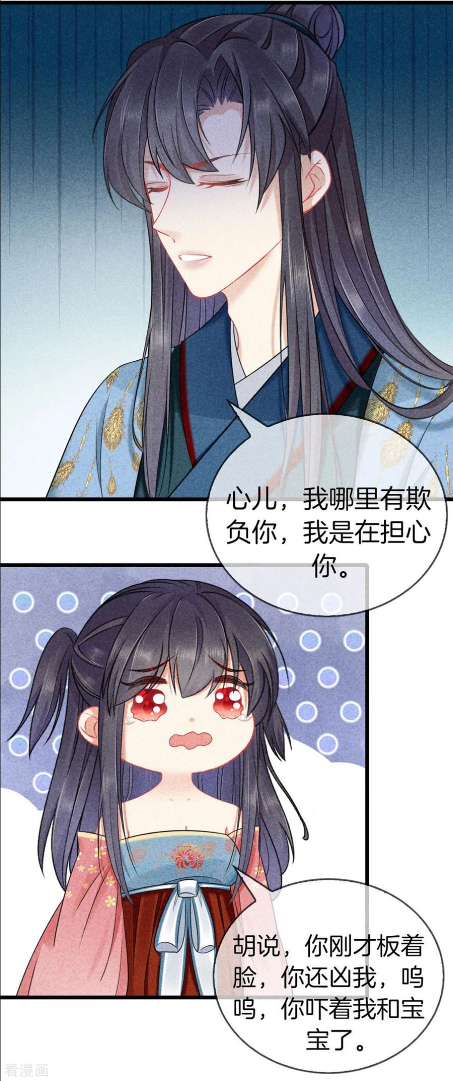 重生之嫡女不善漫画,第119话 救命之恩24图