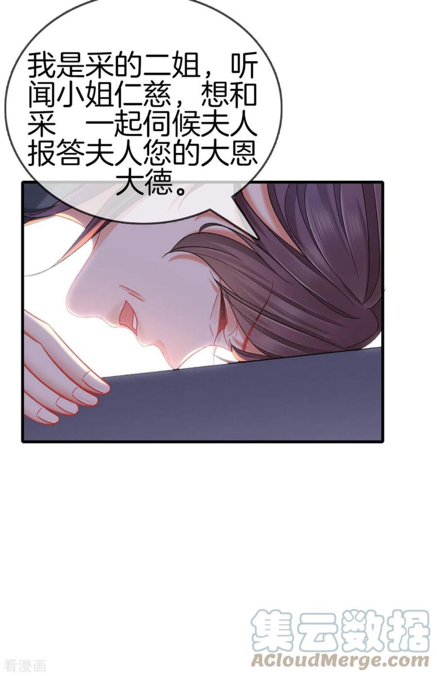 重生之嫡女不善漫画,第121话 多出来的二姐7图