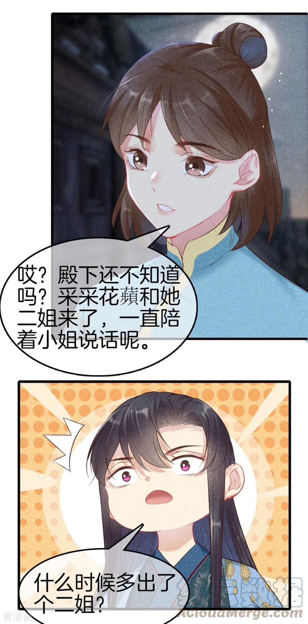 重生之嫡女不善漫画,第121话 多出来的二姐21图