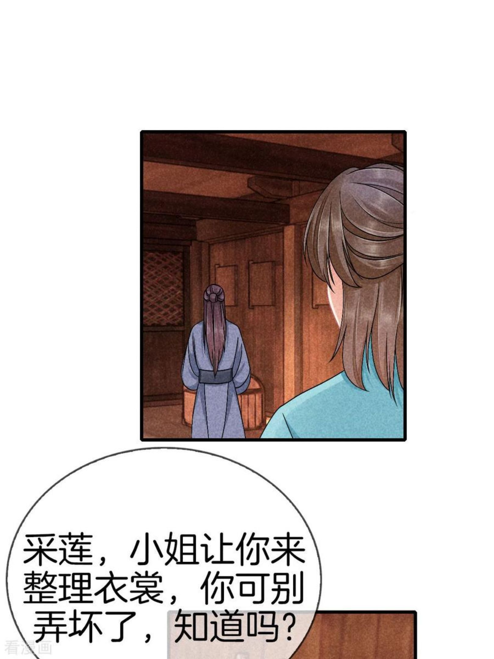 重生之嫡女不善漫画,第123话采莲的野心4图